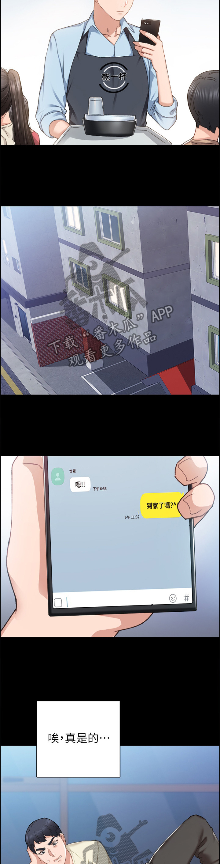 实习老师漫画,第140章：放不下心1图