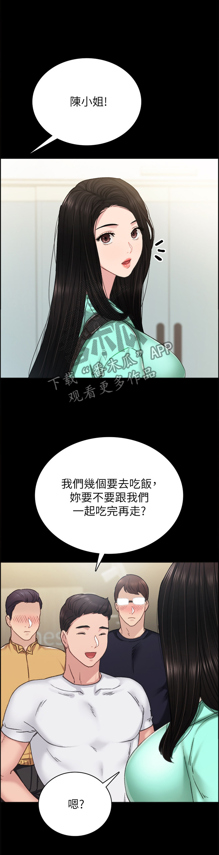 实习老师顶岗实习漫画,第151章：烦躁2图