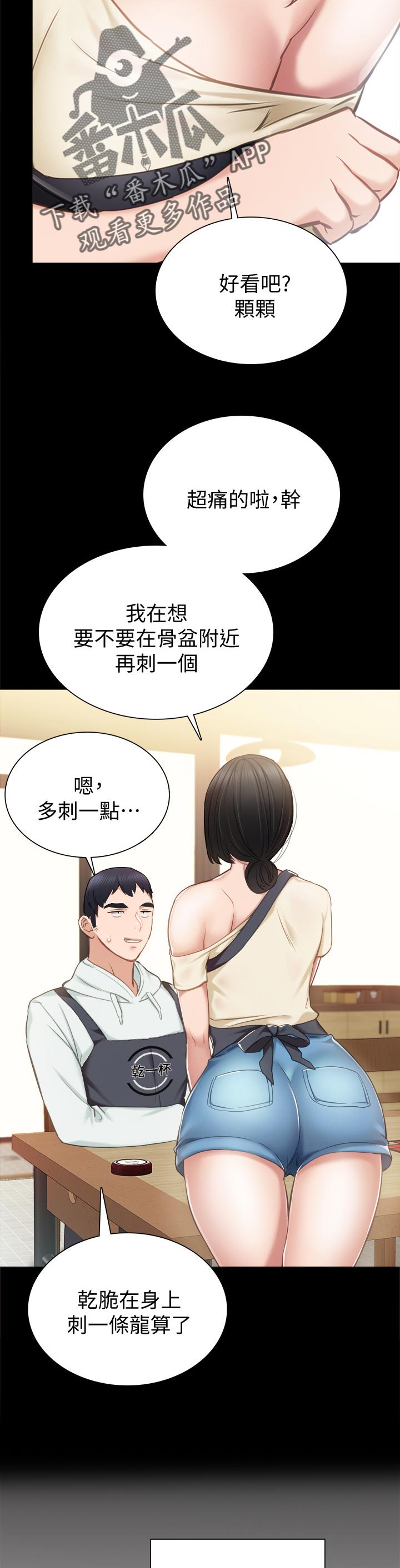 实习老师顶岗实习漫画,第75章：交往的幻想1图