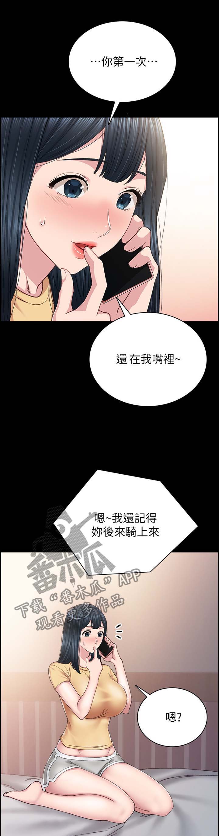 实习老师欢送会发言稿漫画,第157章：回忆的第一次2图