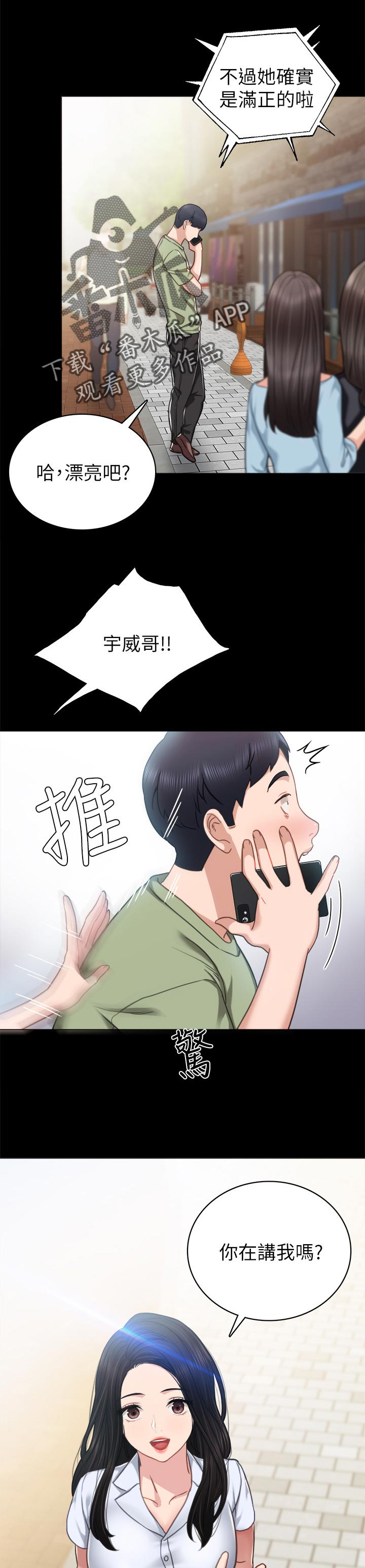 实习老师要走了送什么礼物漫画,第105章：到底谁过分2图