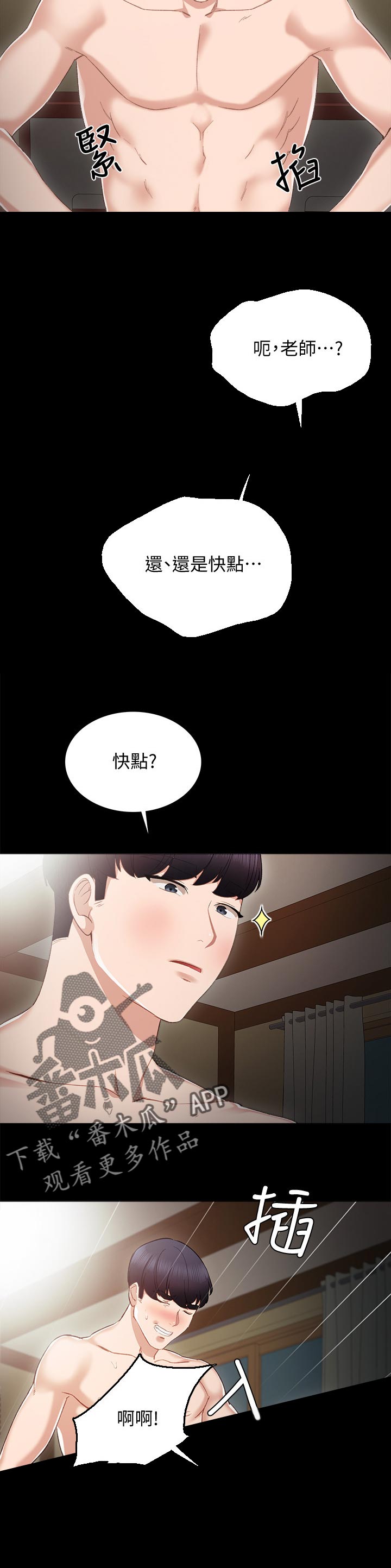 实习老师自我鉴定漫画,第35章：后悔的事2图