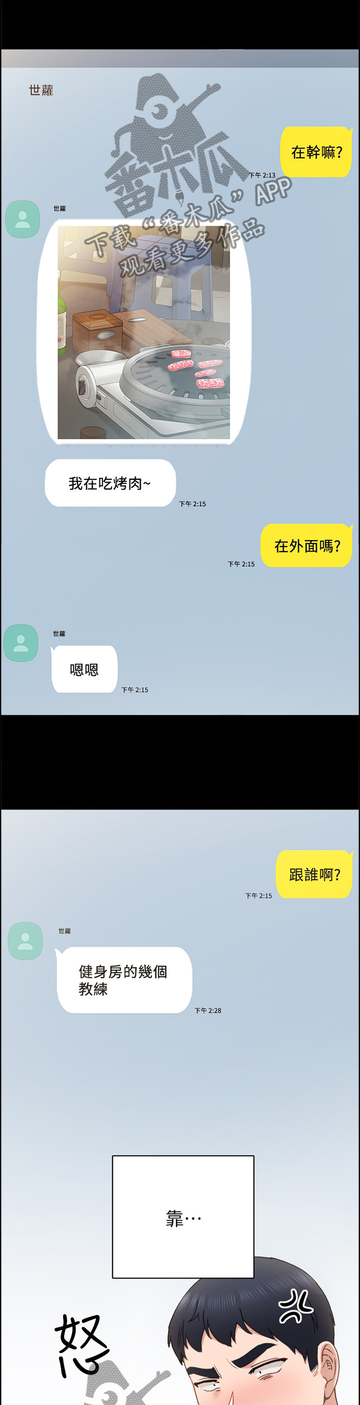 实习老师顶岗实习漫画,第151章：烦躁1图