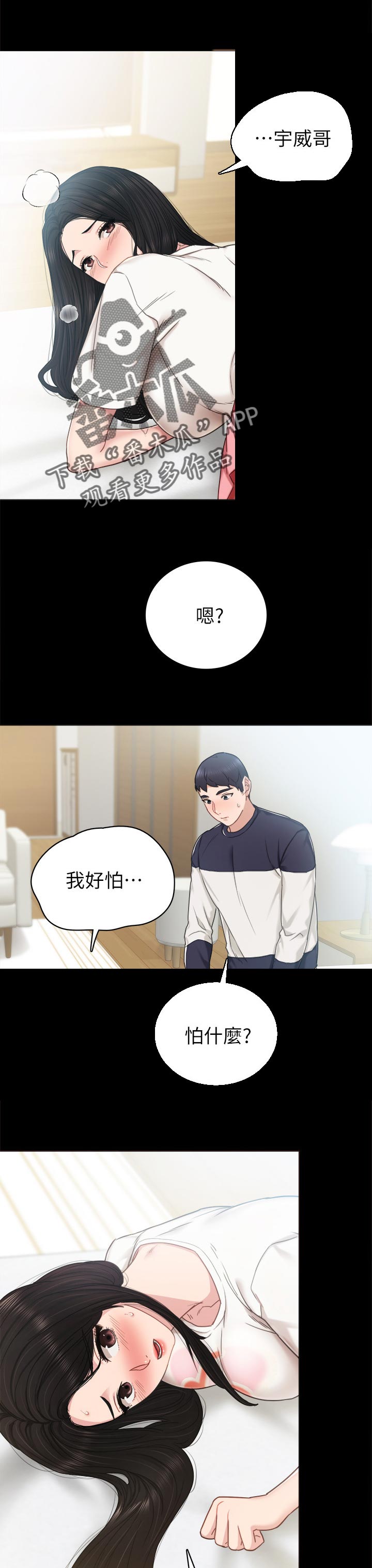 实习老师漫画,第103章：魅力2图