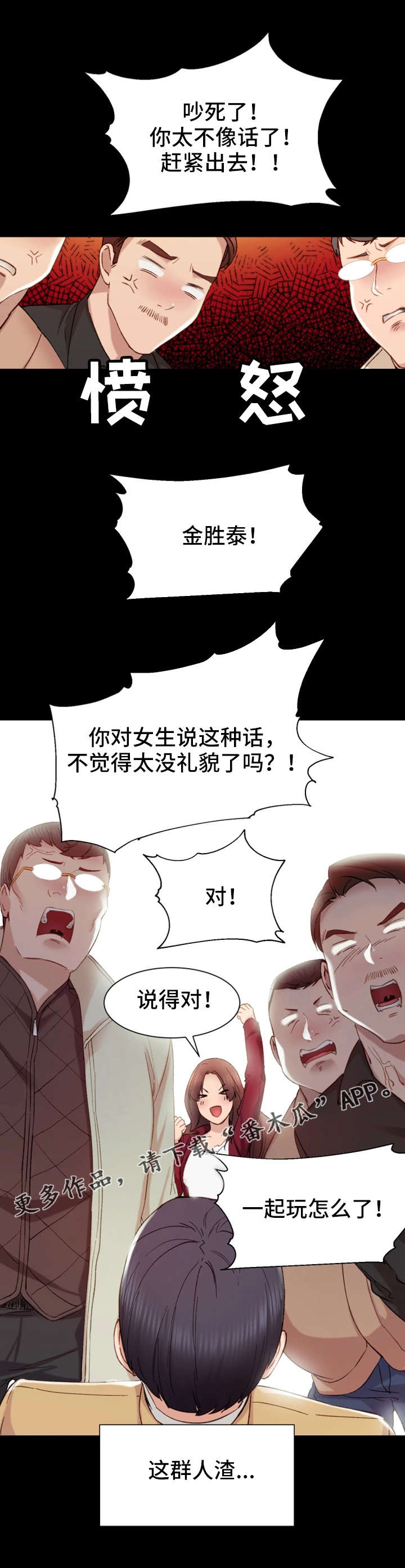 实习老师漫画漫画,第5章：一口闷1图