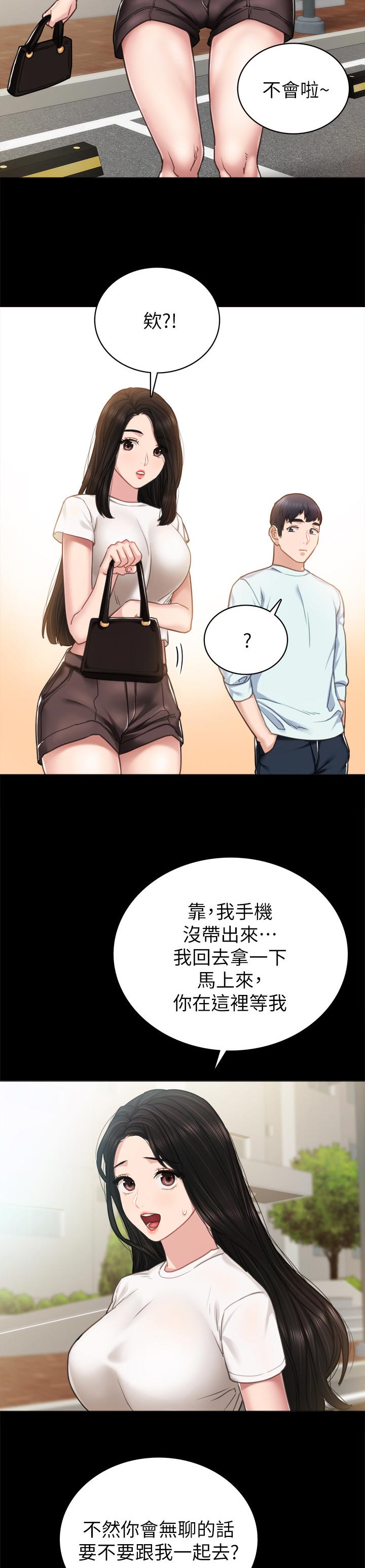 实习老师指导意见漫画,第109章：找手机1图