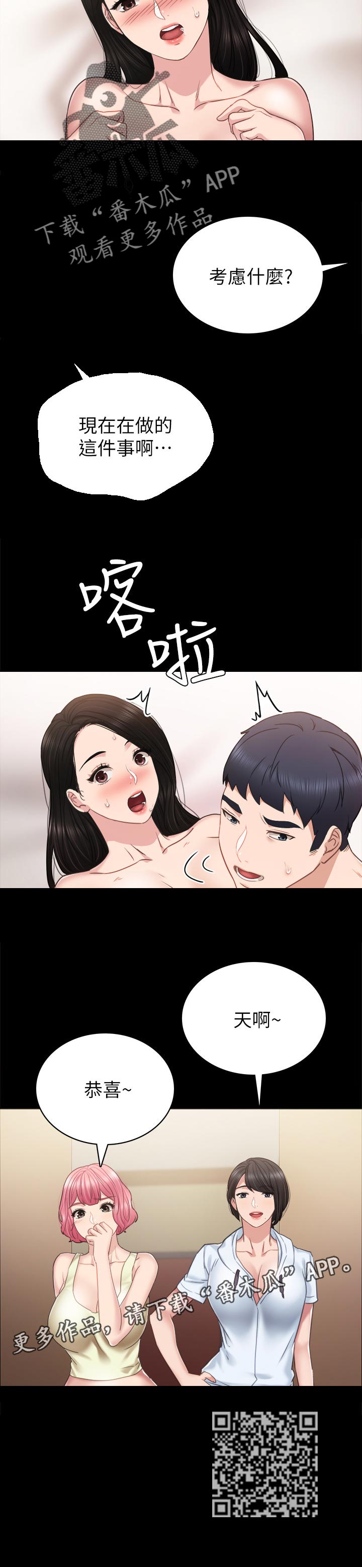 实习老师和资深老师漫画,第96章：考虑一下1图