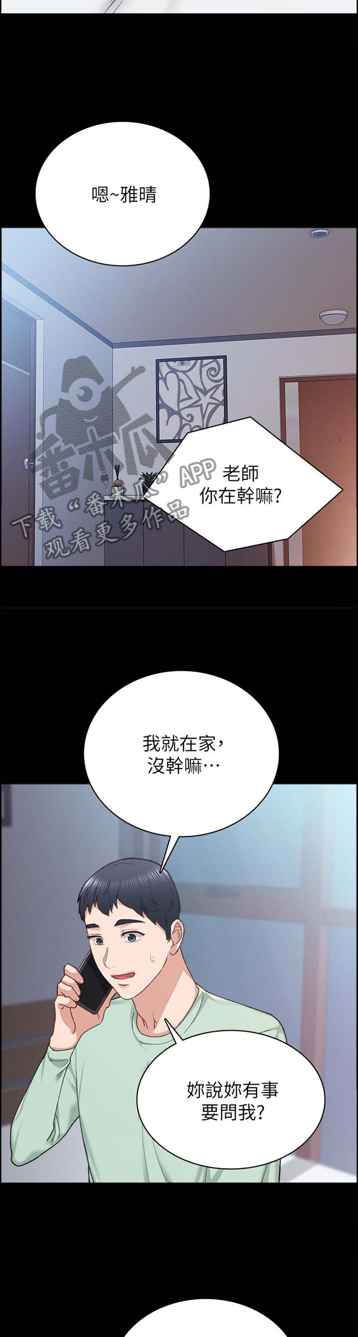 实习老师跟班漫画,第156章：闲聊1图