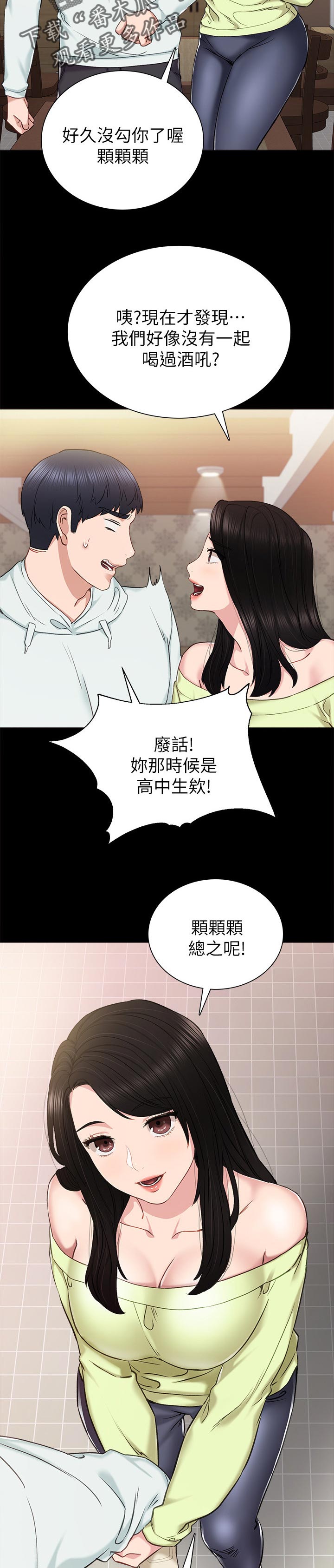 实习老师有工资吗漫画,第83章：罪恶感2图