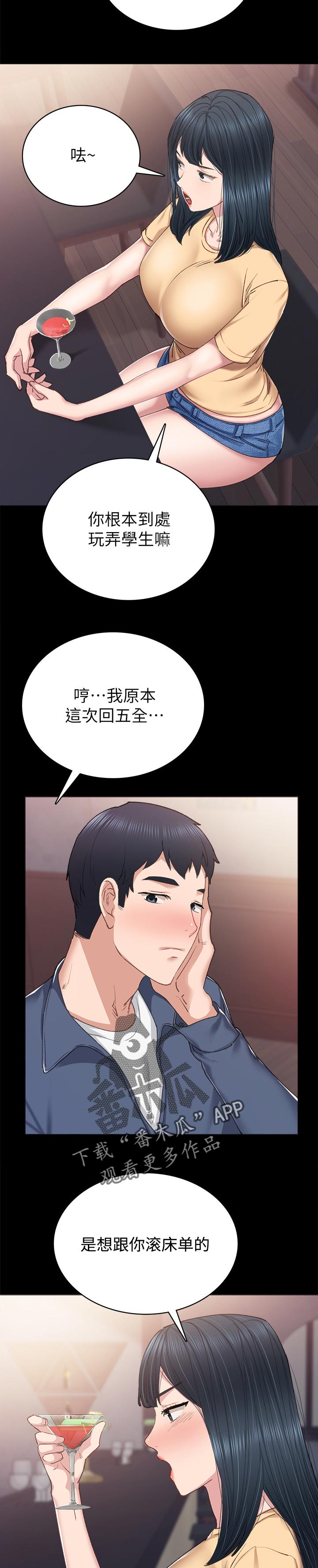 实习老师招聘漫画,第165章：为了老师1图