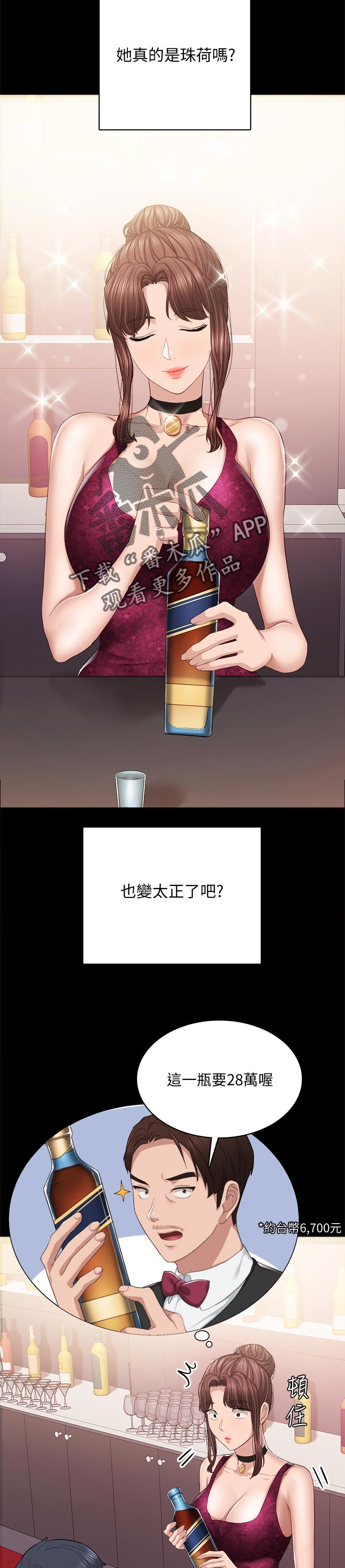 实习老师大学生漫画,第191章：变化2图