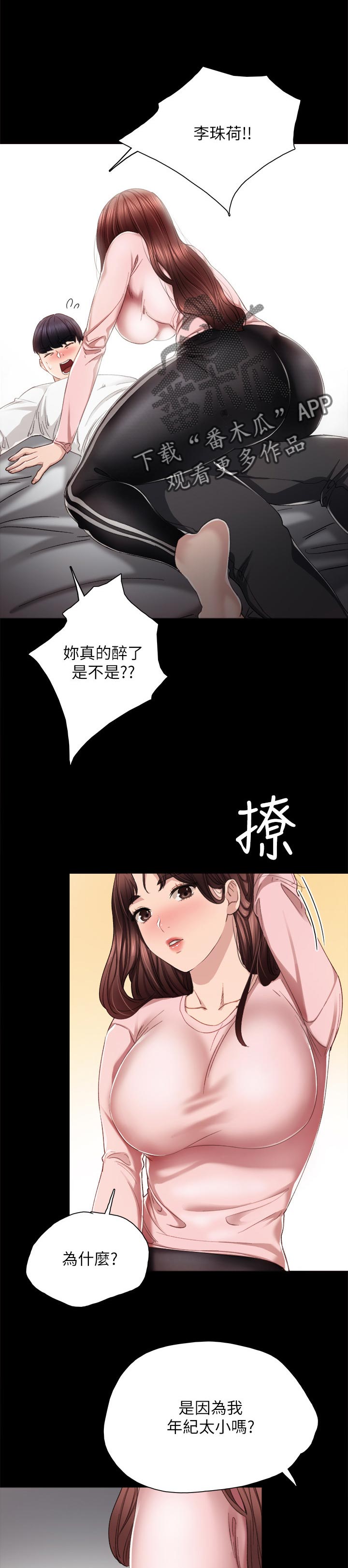 实习老师祝福语漫画,第41章：得到什么1图