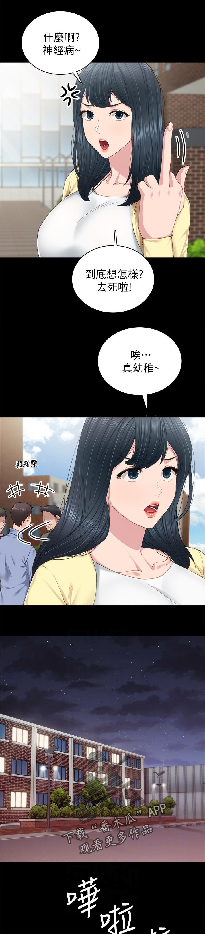 实习老师指导意见漫画,第162章：露营1图