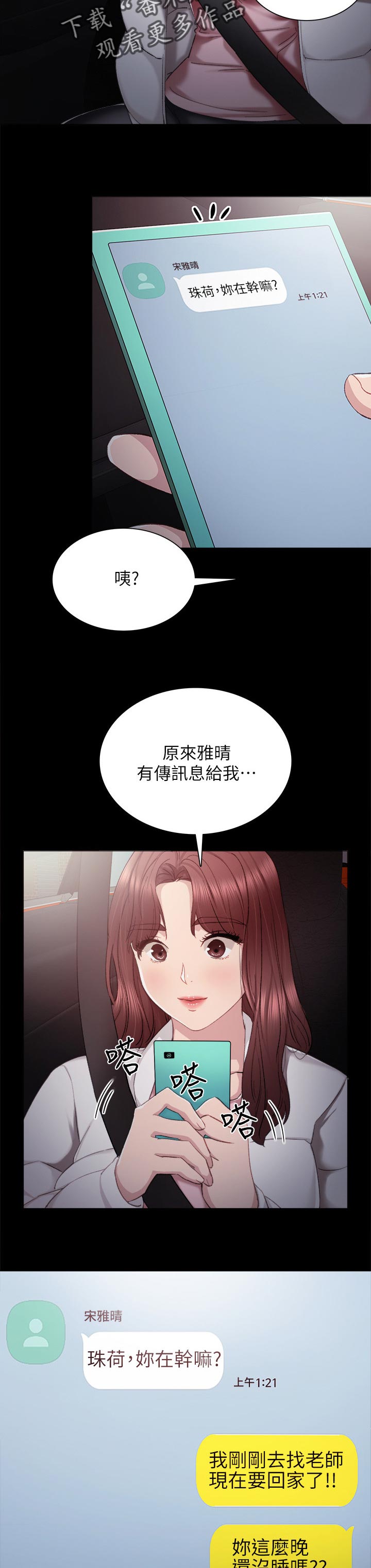 实习老师第一节课该怎么讲漫画,第47章：无法联系2图