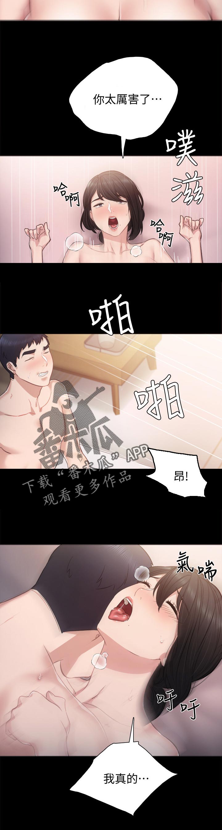 实习老师指导教师评语漫画,第69章：迷糊的早晨1图