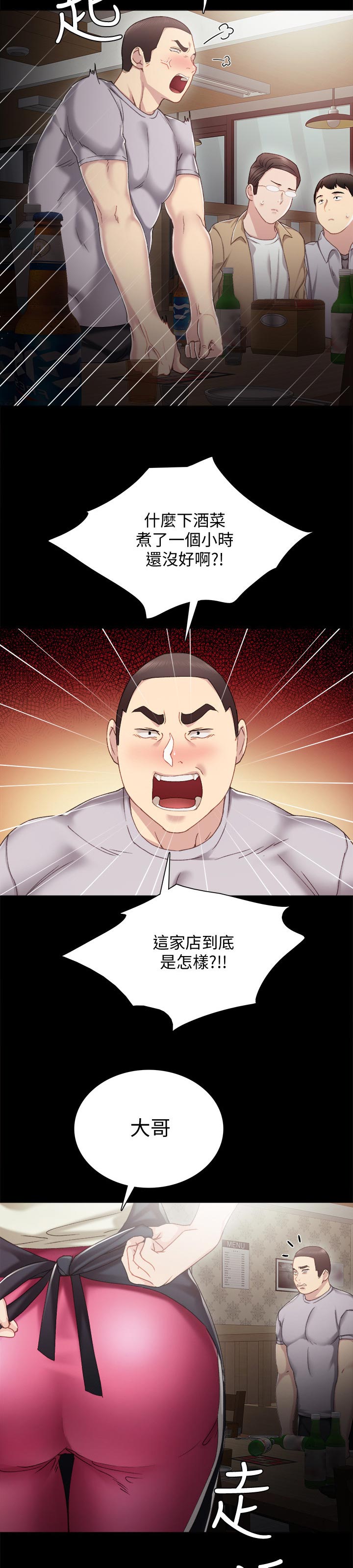 实习老师指导教师评语漫画,第54章：意外的熟练1图