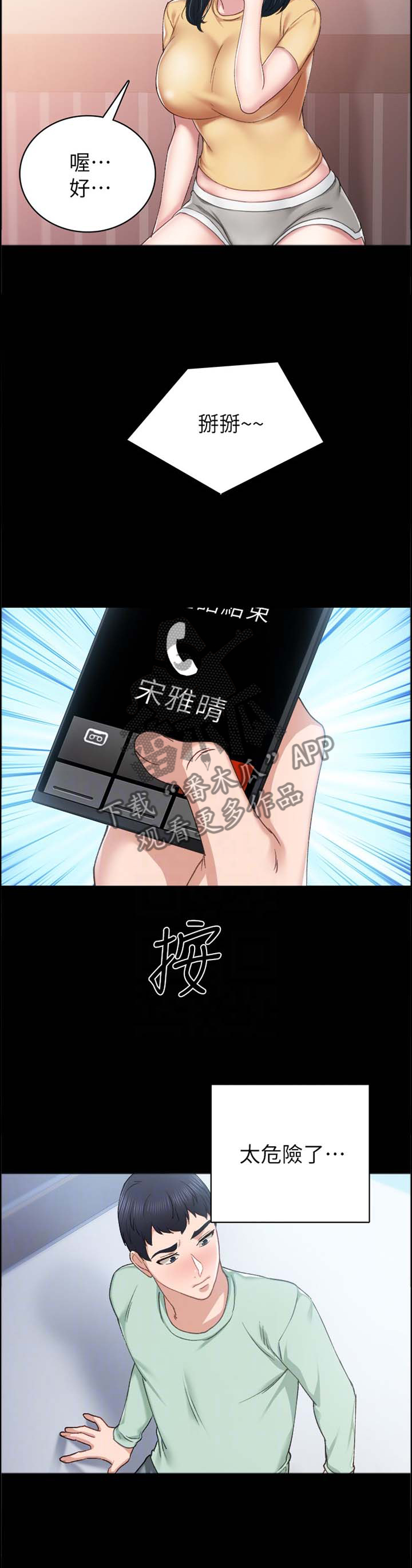 实习老师第一天漫画,第158章：一丝慰藉1图