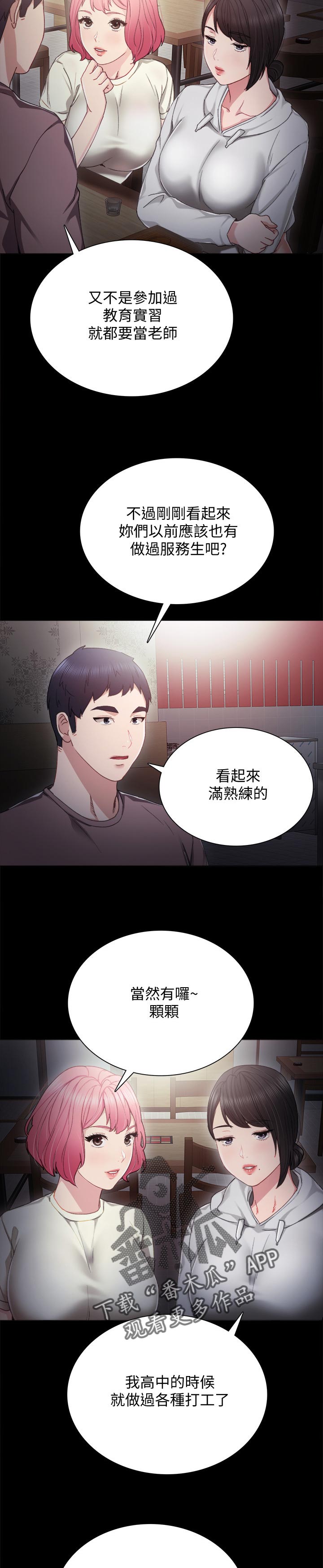 实习老师岗位怎么找漫画,第54章：意外的熟练1图