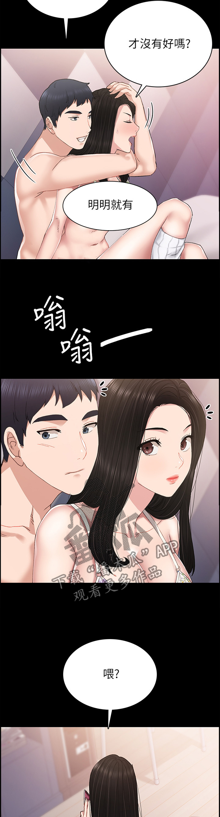 实习老师教育学生结果自己笑出声漫画,第145章：偷看2图