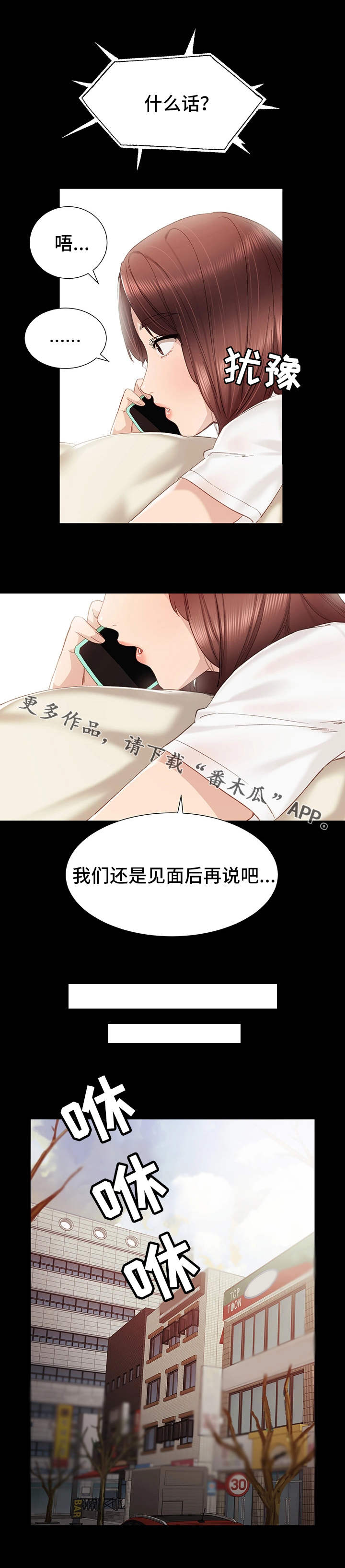 实习老师意见漫画,第23章：重要的事1图