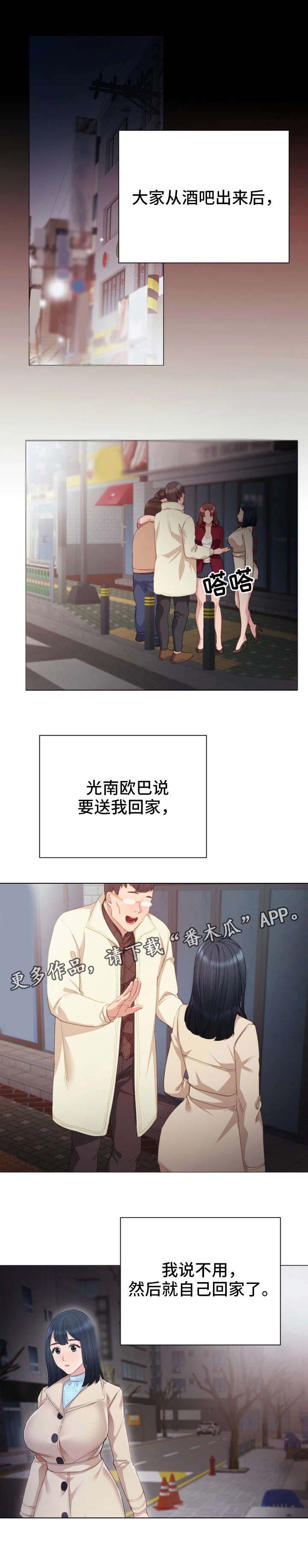 实习老师漫画漫画,第9章：照顾1图