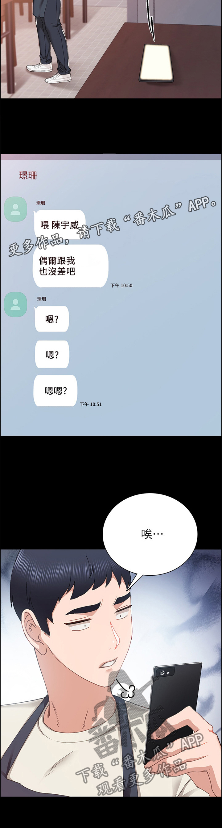 实习老师工资漫画,第149章：讯息2图