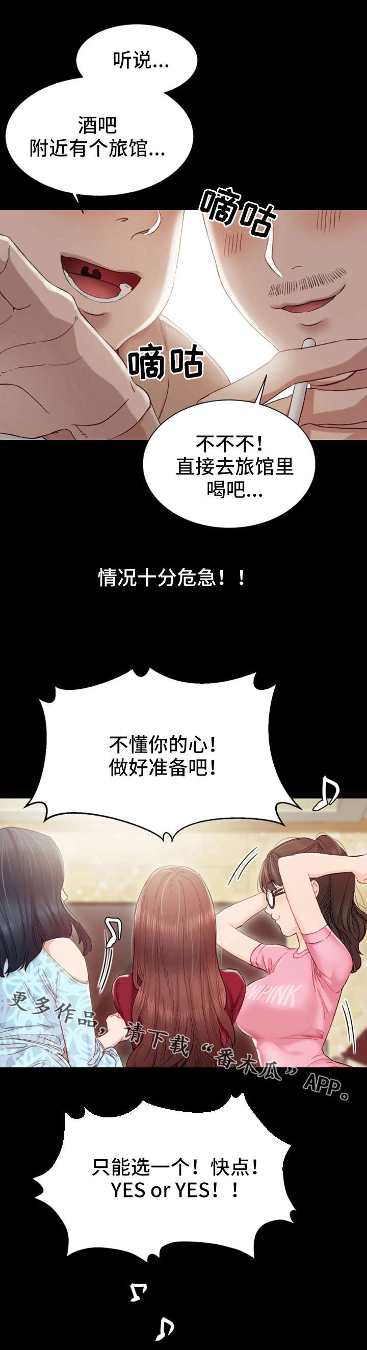 实习老师工作总结漫画,第5章：一口闷1图