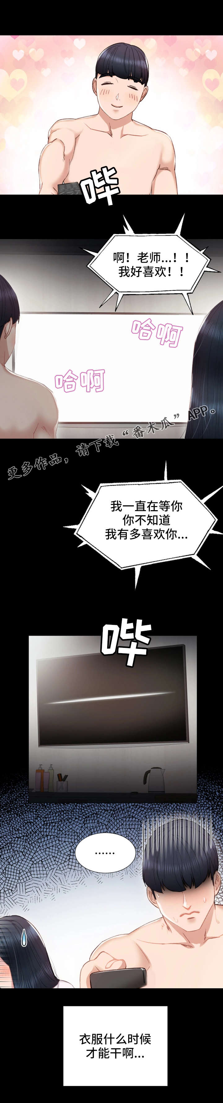 实习老师岗位怎么找漫画,第14章：尴尬2图