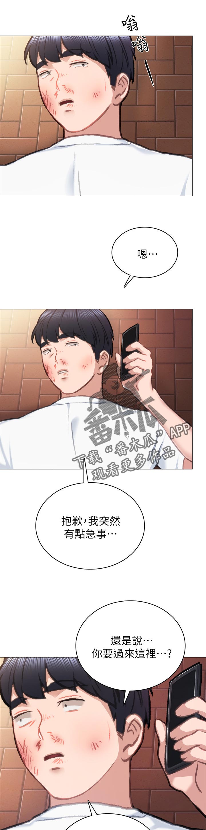 实习老师大学生漫画,第89章：再次冲突1图