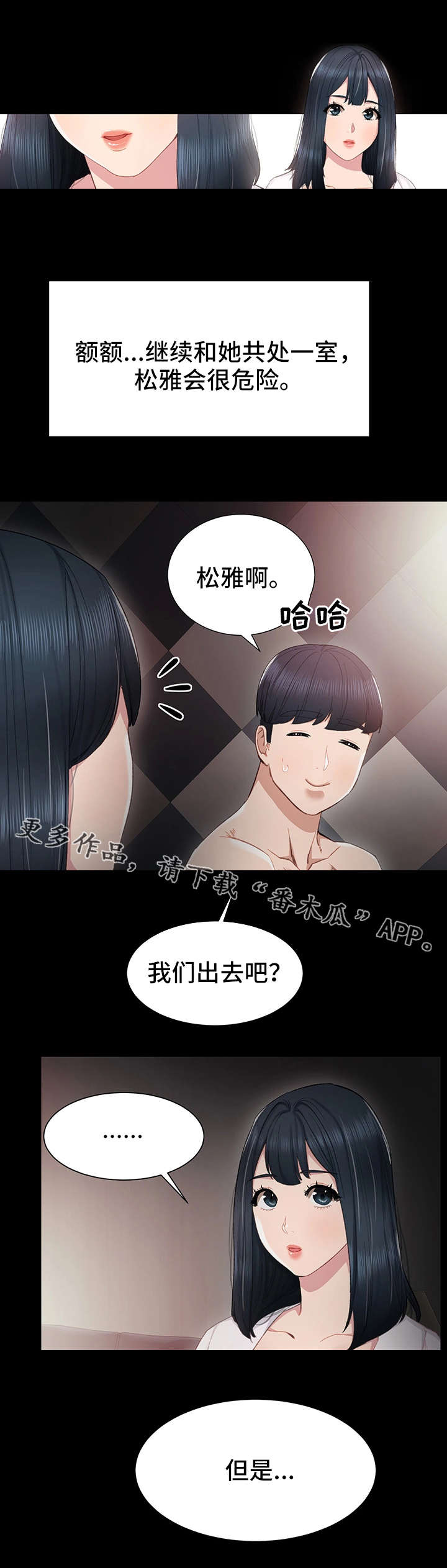 实习老师祝福语漫画,第13章：胡思乱想2图