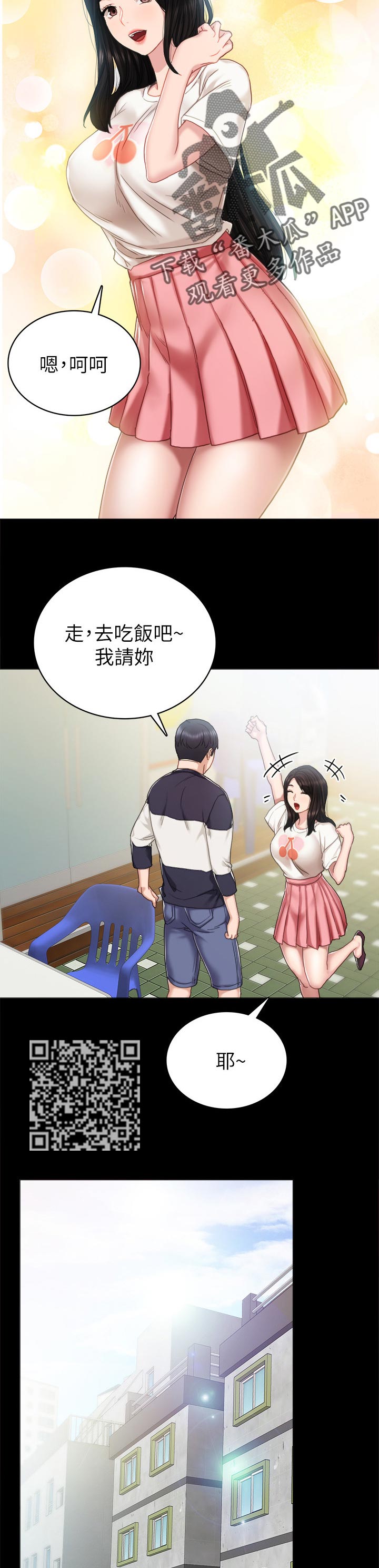 实习老师教育学生结果自己笑出声漫画,第102章：干嘛打我1图