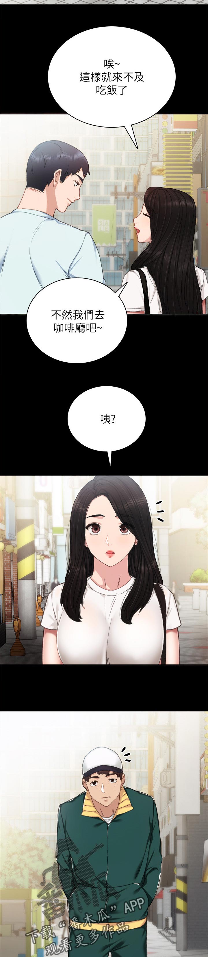 实习老师漫画,第111章：吓死我了2图