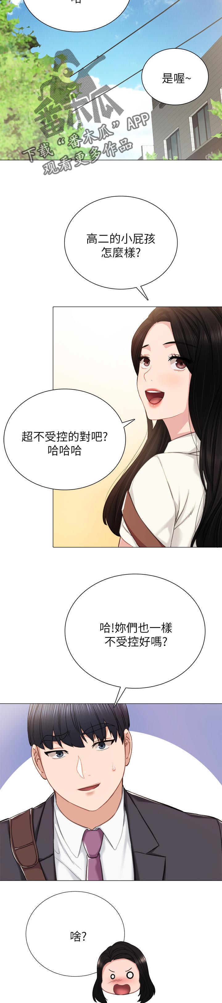 实习老师漫画漫画,第81章：一起回家2图