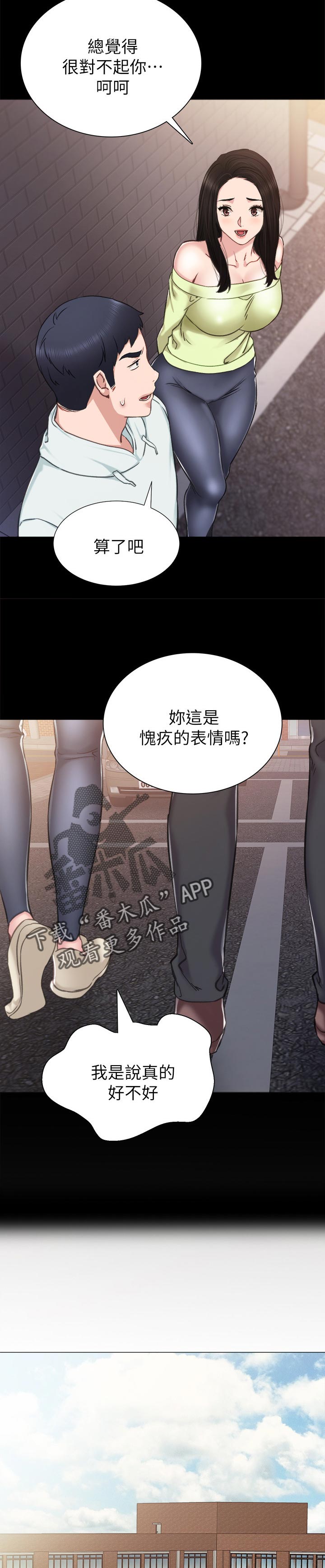 实习老师总结漫画,第84章：愧疚1图