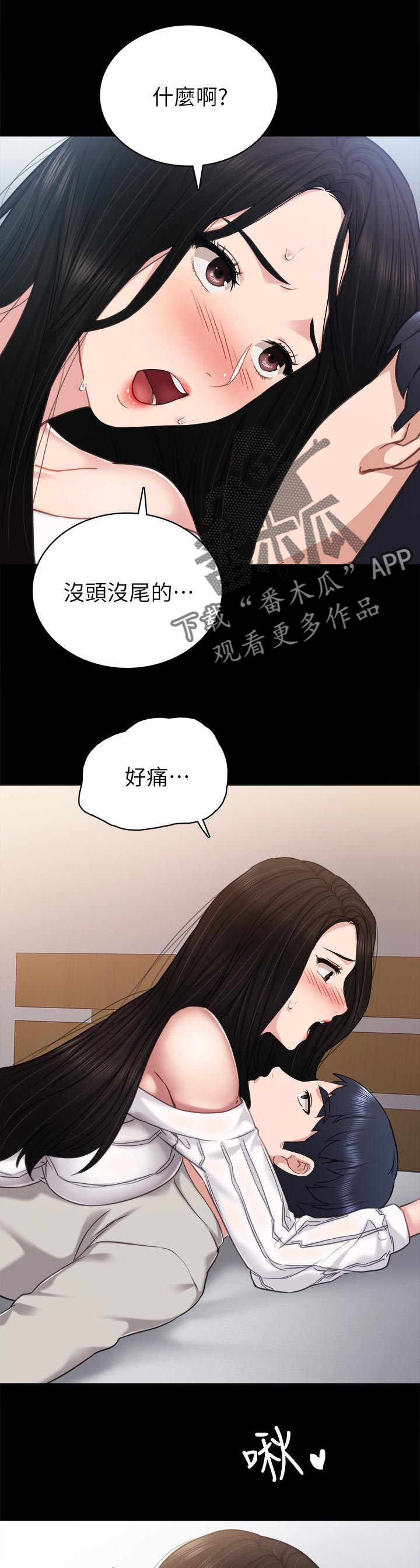 实习老师祝福语漫画,第100章：电话来电1图