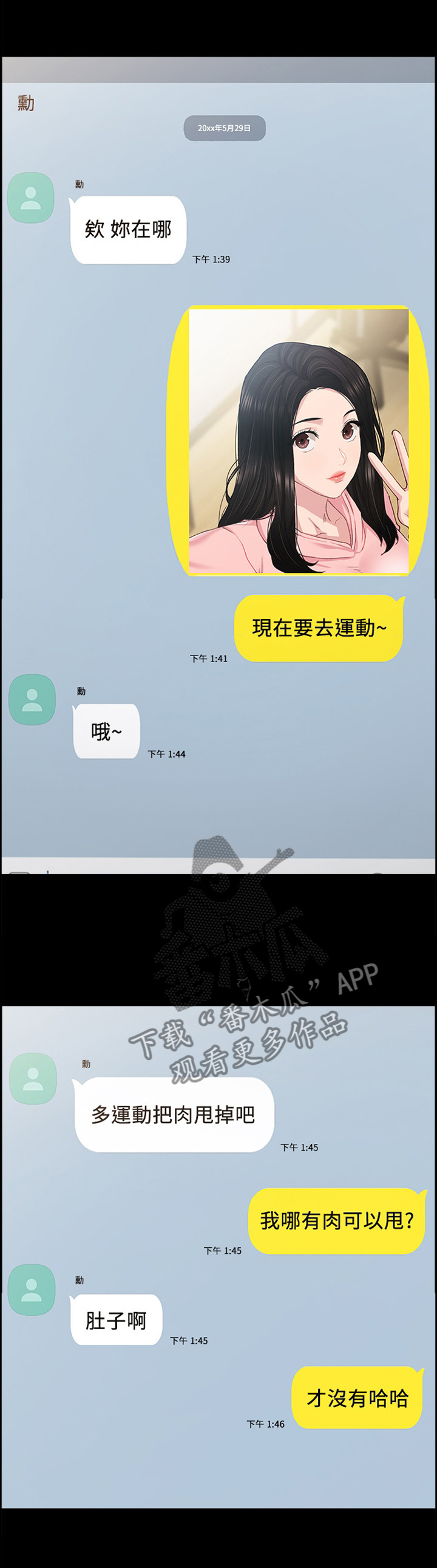 实习老师漫画,第146章：友情1图