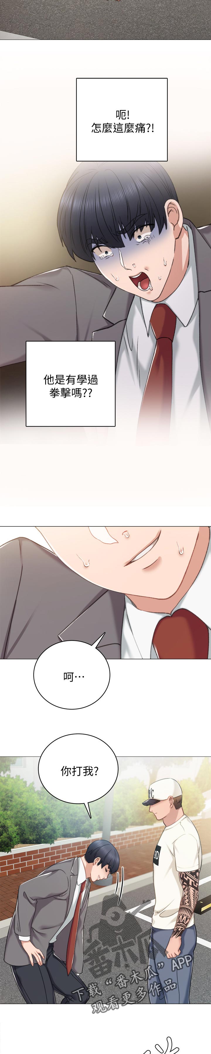 实习老师漫画,第86章：不是对手1图