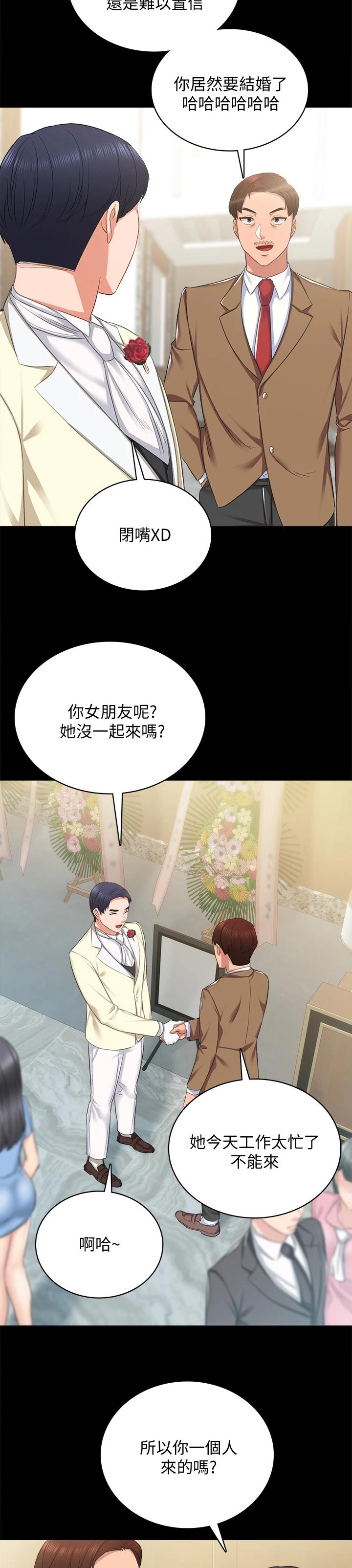 实习老师漫画,第198章：结婚1图