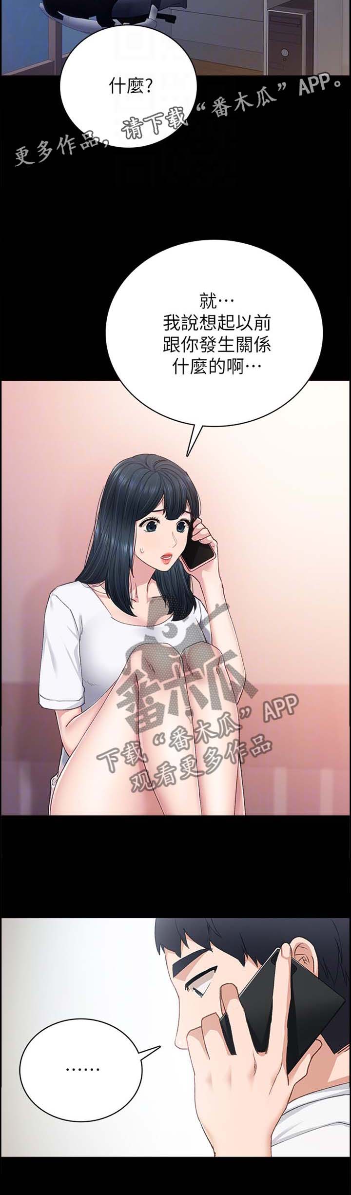 实习老师指导老师意见漫画,第158章：一丝慰藉2图