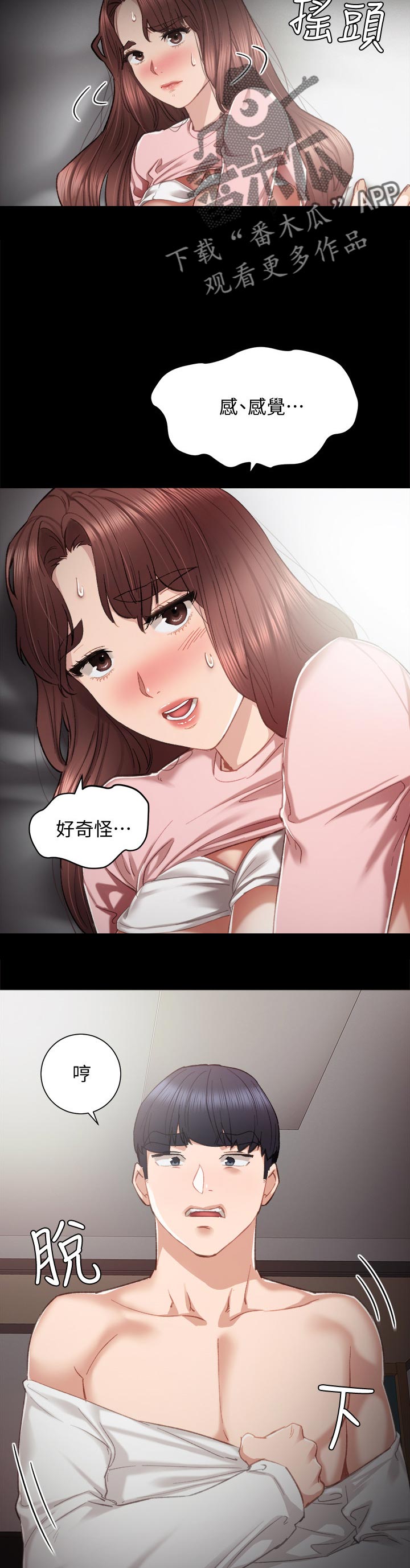 实习老师漫画,第44章：忍耐1图