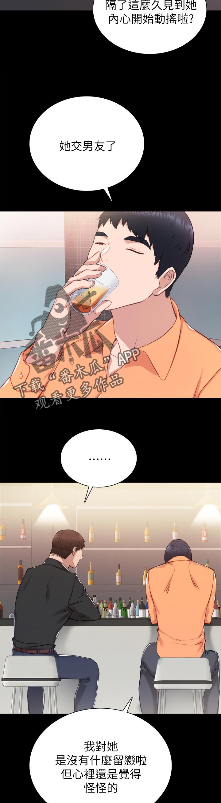 实习老师岗位怎么找漫画,第75章：交往的幻想1图