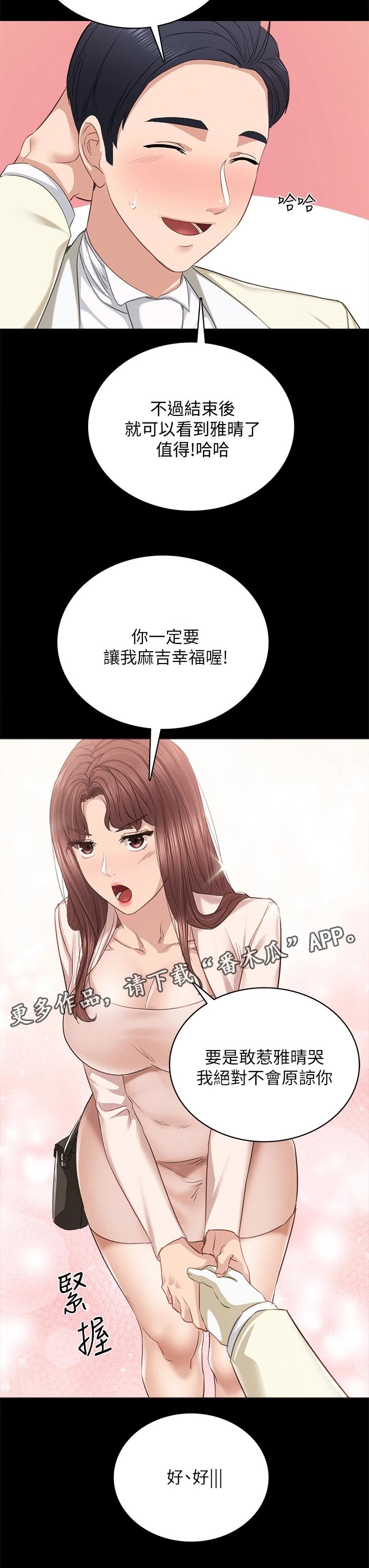实习老师漫画,第198章：结婚2图