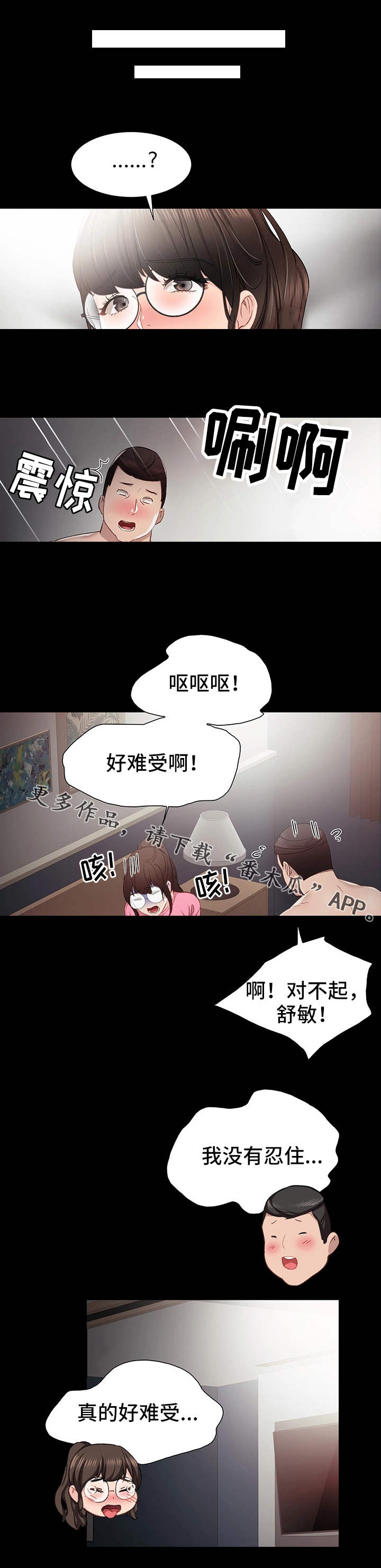 实习老师漫画,第20章：不管了1图