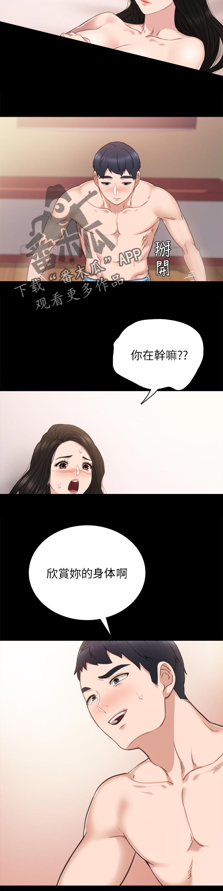 实习老师漫画,第96章：考虑一下2图