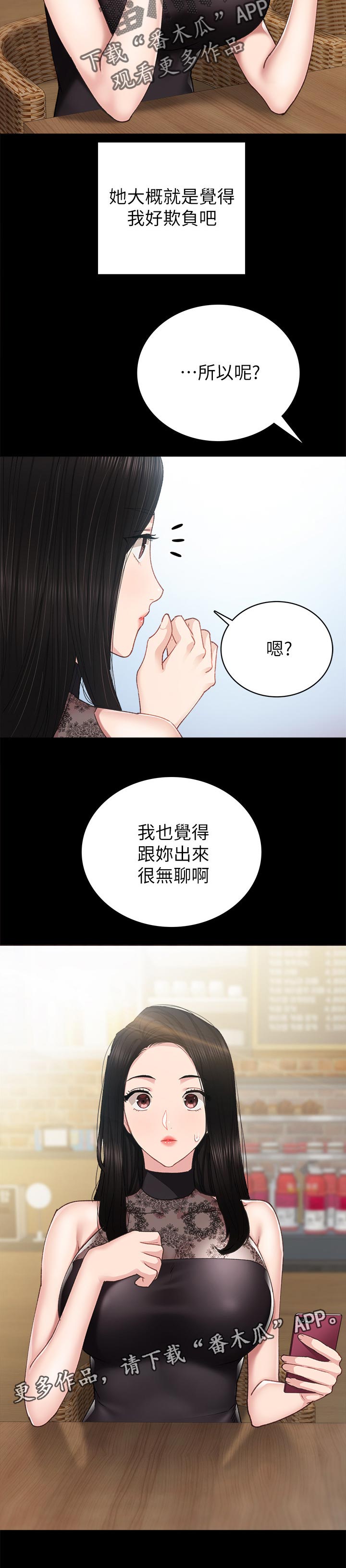 实习老师祝福语漫画,第167章：好欺负2图