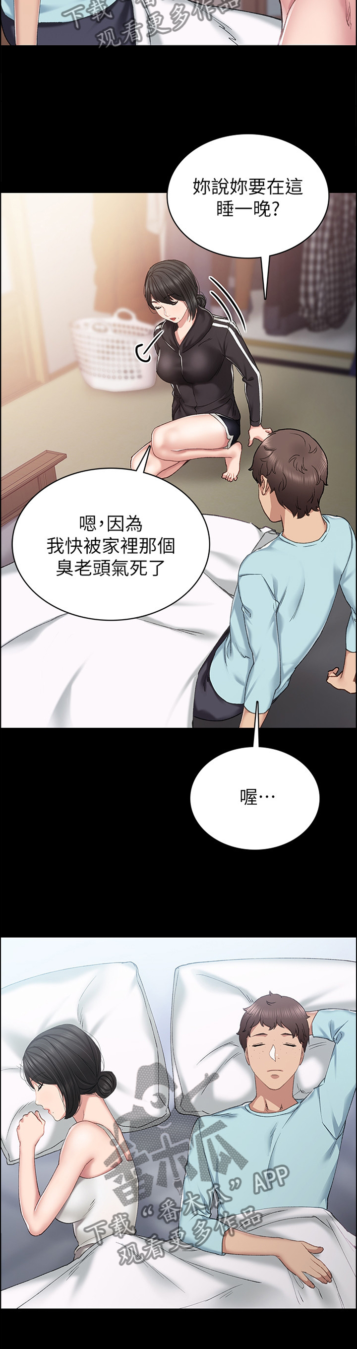 实习单位指导教师评语漫画,第143章：过夜2图