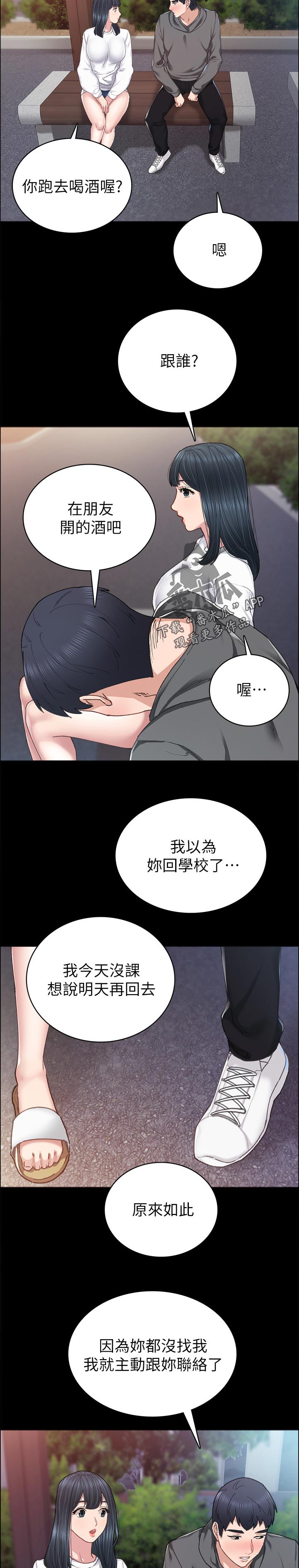 实习老师要走了漫画,第169章：最近还好吗1图