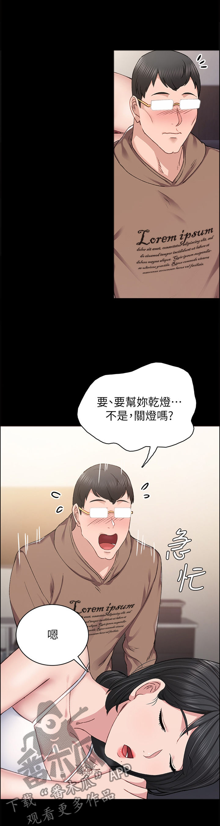 实习老师指导评语漫画,第154章：主动2图