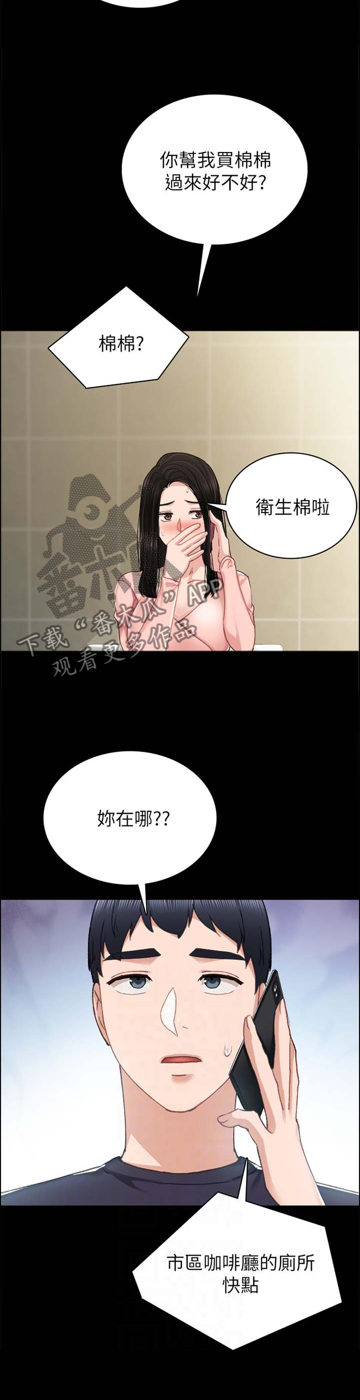 实习老师课程漫画,第155章：甲方乙方1图