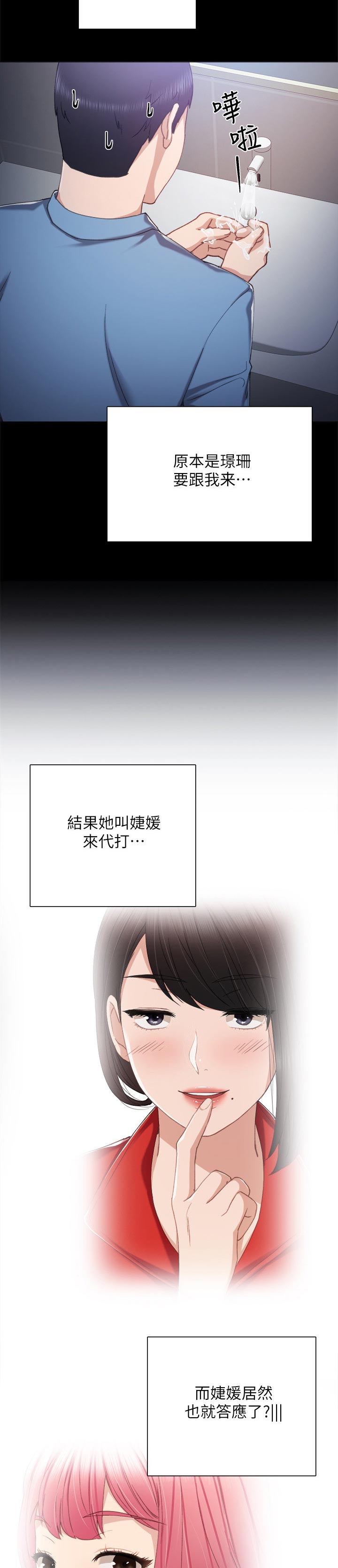 实习老师评语漫画,第58章：尴尬的气氛2图